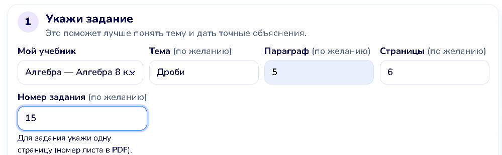 Поля формы: учебник, тема, параграф, страницы и номер задания