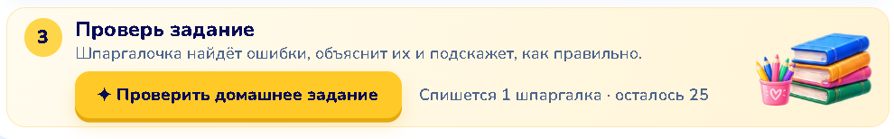 Кнопка «Проверить домашнее задание»
